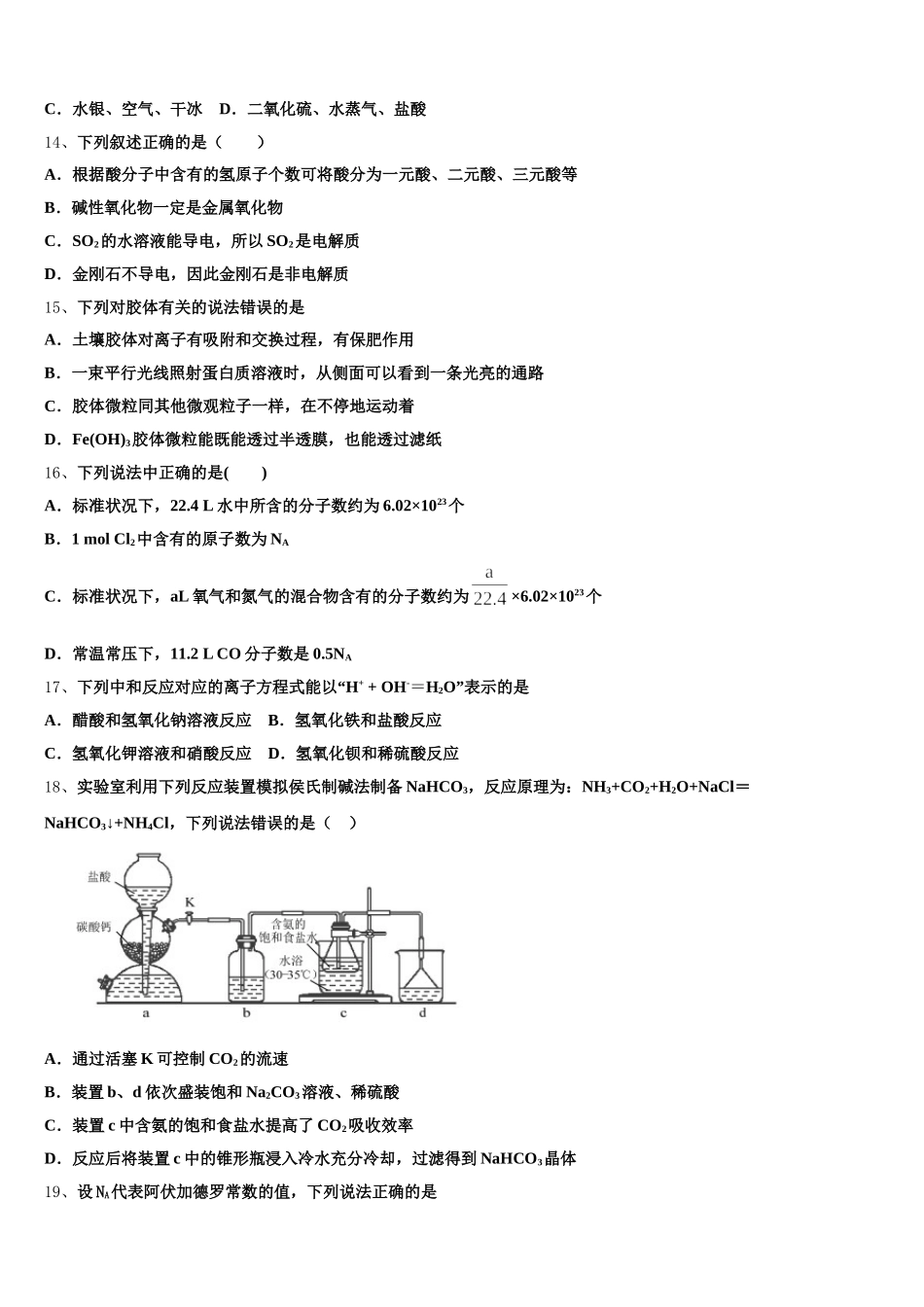 陕西省兴平市秦岭中学2026届化学高一上期中统考试题含解析_第3页