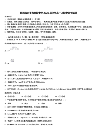 陕西省兴平市秦岭中学2026届化学高一上期中统考试题含解析
