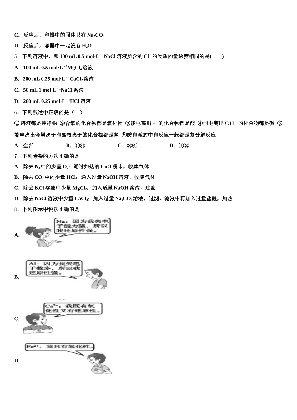 2025-2026学年江苏省苏州市相城区陆慕高级中学等三校高一上化学期中经典模拟试题含解析_第2页