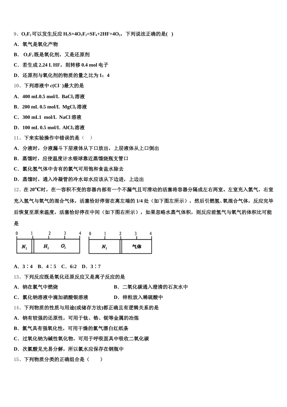 2025-2026学年江苏省苏州市相城区陆慕高级中学等三校高一上化学期中经典模拟试题含解析_第3页
