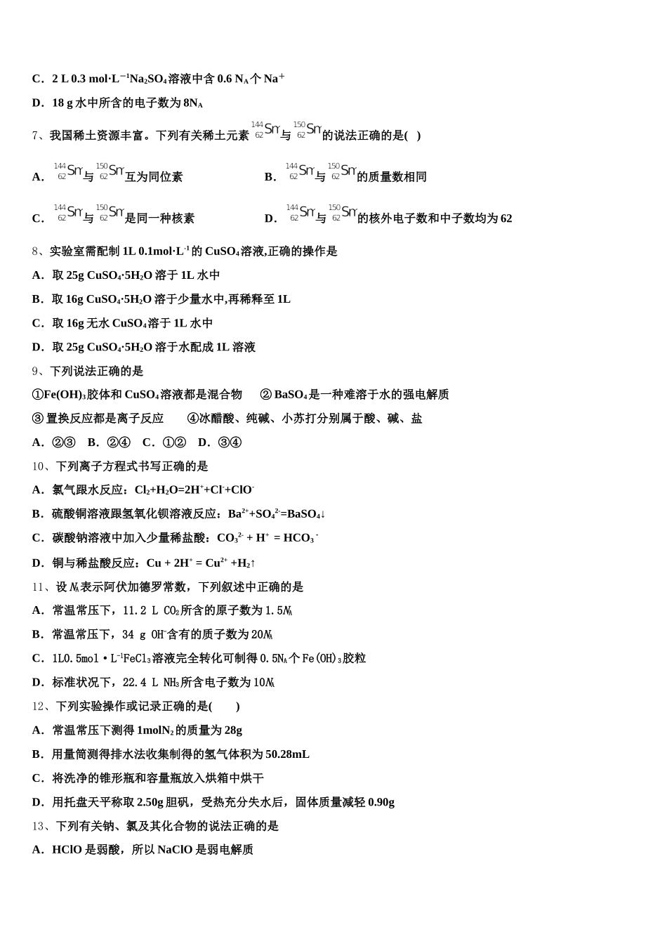 陕西省西北大学附中2026届化学高一第一学期期中统考试题含解析_第2页