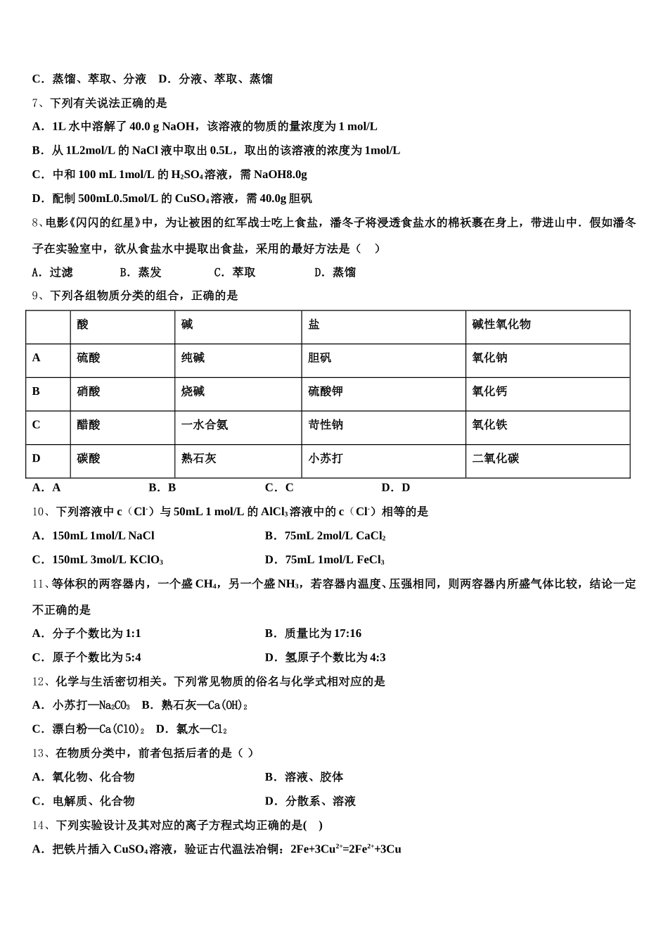 陕西咸阳中学2026届高一上化学期中考试试题含解析_第2页
