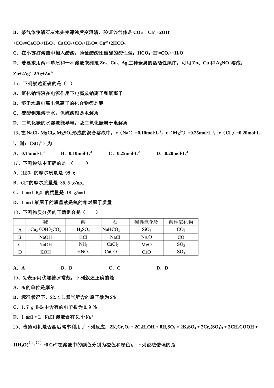 陕西咸阳中学2026届高一上化学期中考试试题含解析_第3页