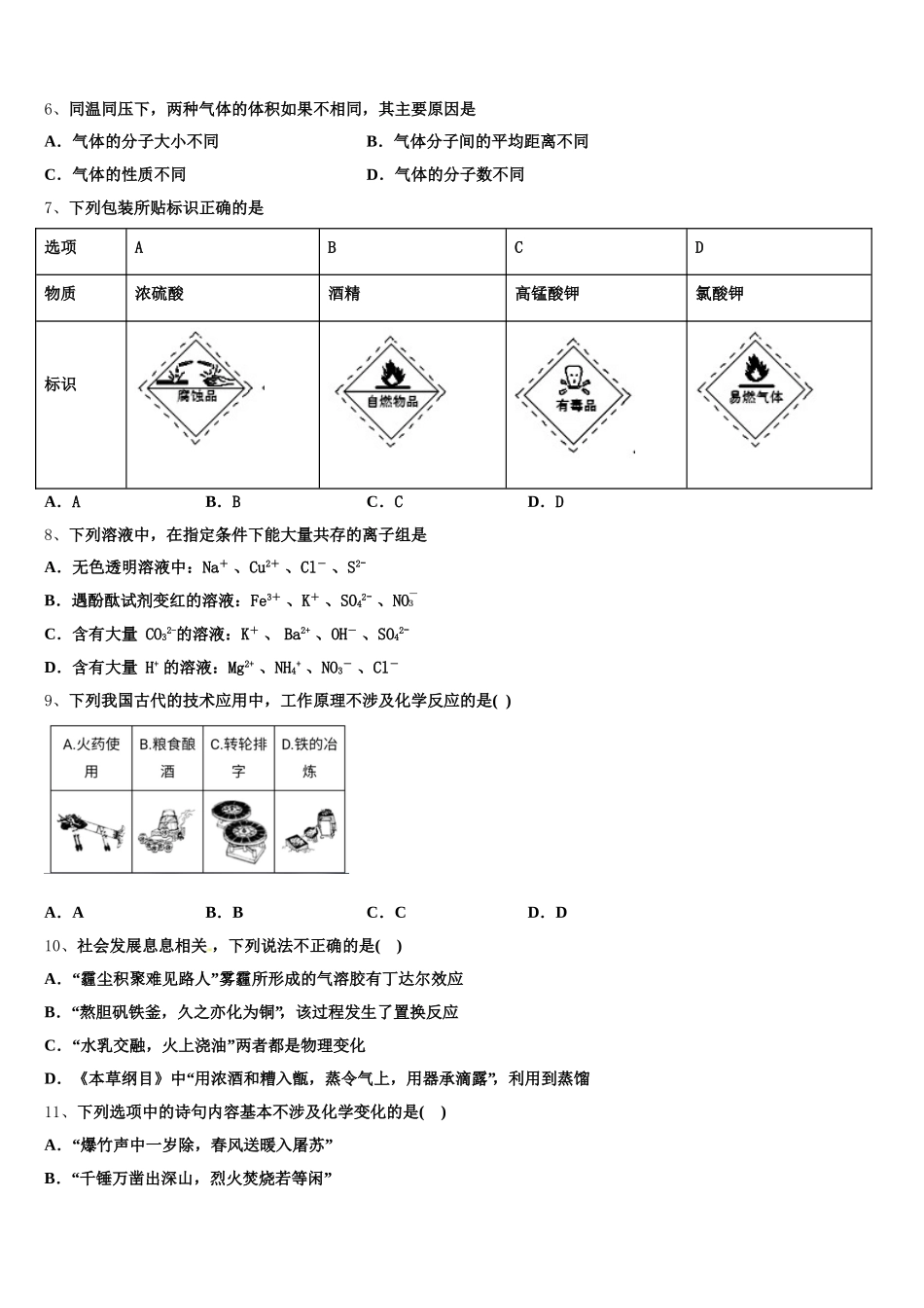 2025年陕西省渭南中学高一化学第一学期期中联考模拟试题含解析_第2页