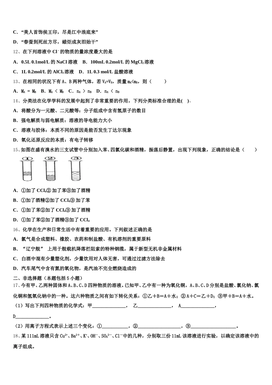 2025年陕西省渭南中学高一化学第一学期期中联考模拟试题含解析_第3页