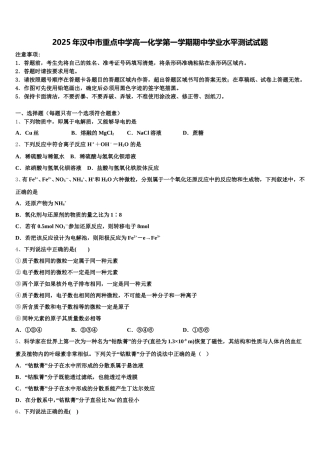 2025年汉中市重点中学高一化学第一学期期中学业水平测试试题含解析