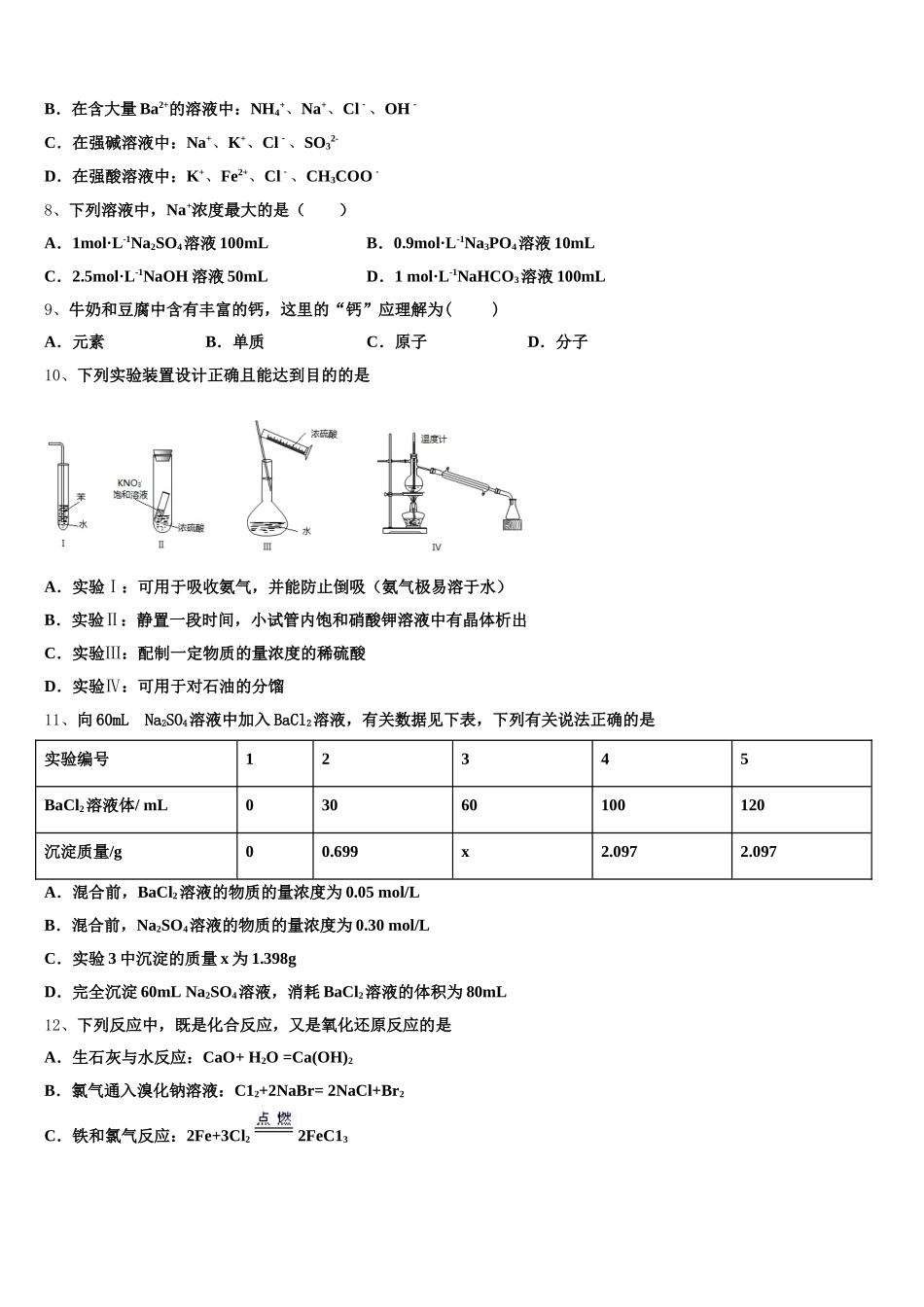陕西西安市第一中学2026届高一上化学期中联考试题含解析_第2页