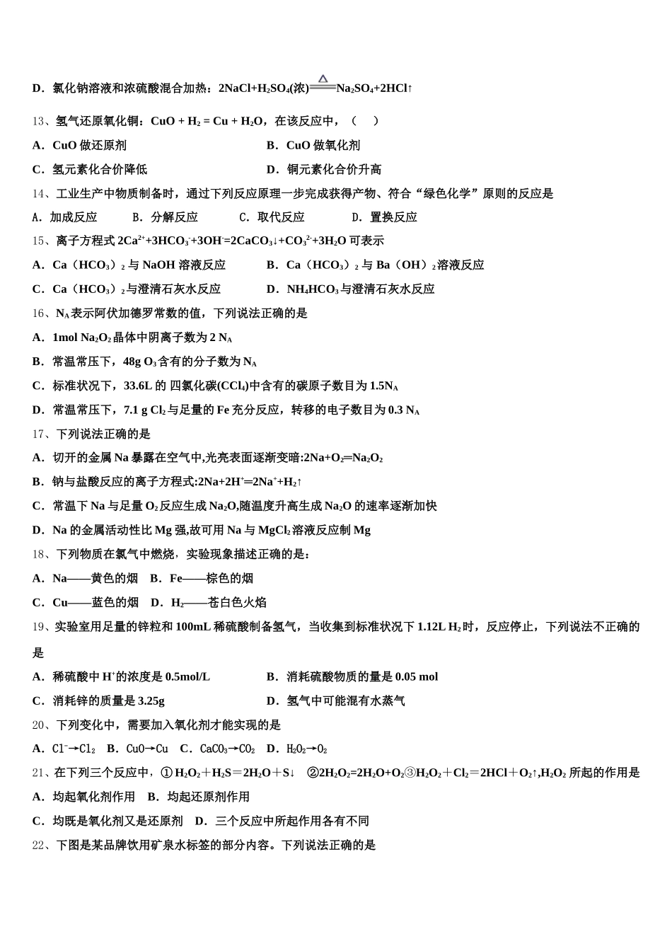 陕西西安市第一中学2026届高一上化学期中联考试题含解析_第3页