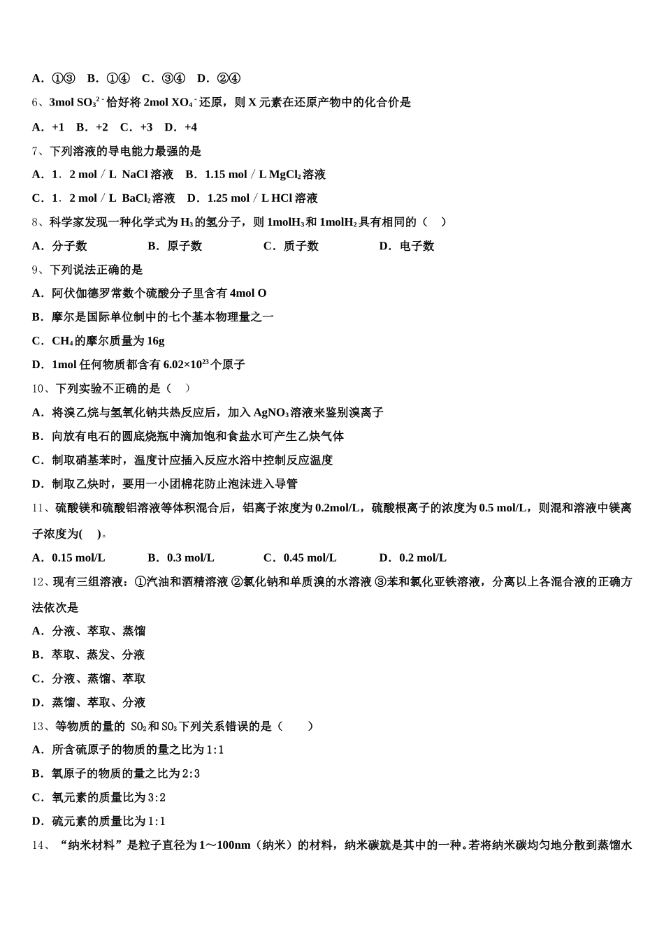 陕西省西北大学附属中学2025-2026学年化学高一上期中学业质量监测试题含解析_第2页