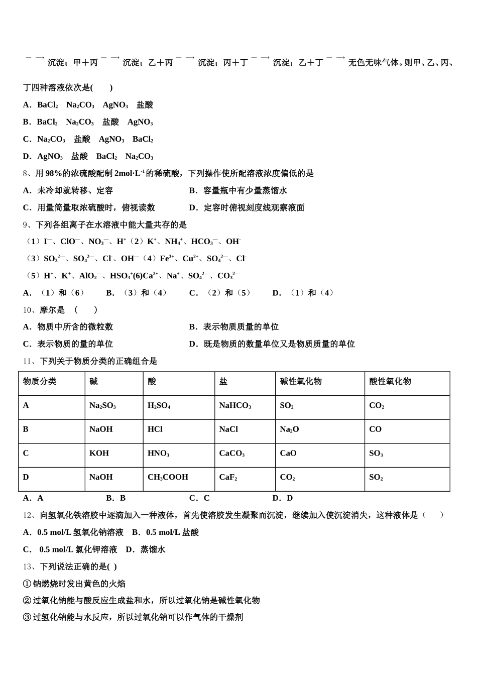 陕西省西安市长安区第五中学2025-2026学年化学高一第一学期期中经典试题含解析_第2页