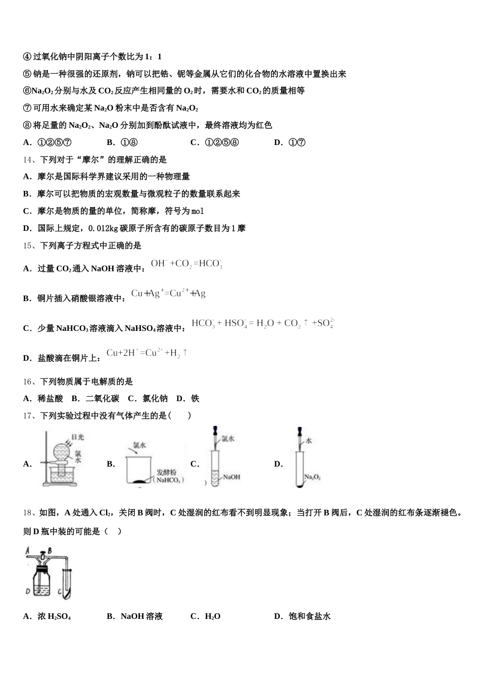 陕西省西安市长安区第五中学2025-2026学年化学高一第一学期期中经典试题含解析_第3页