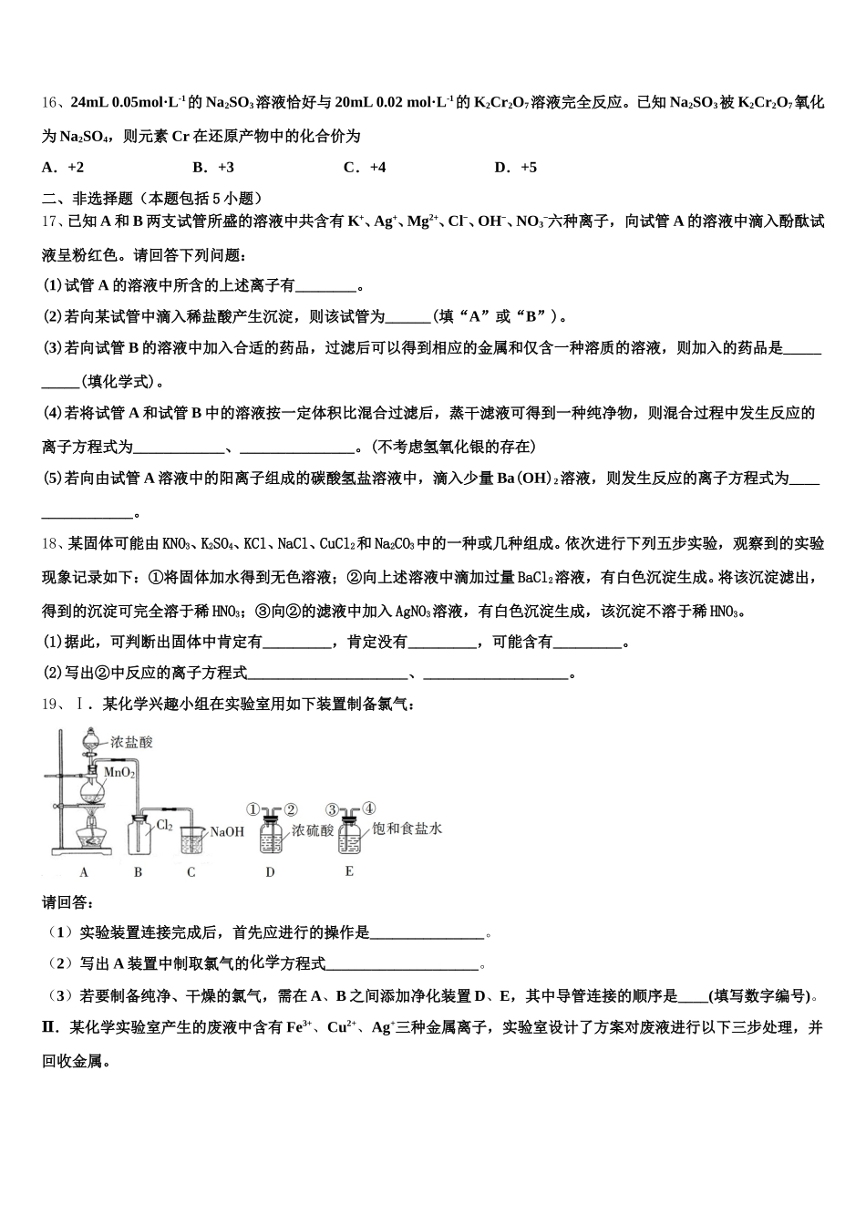 陕西省榆林市横山区横山中学2025-2026学年化学高一第一学期期中监测模拟试题含解析_第3页