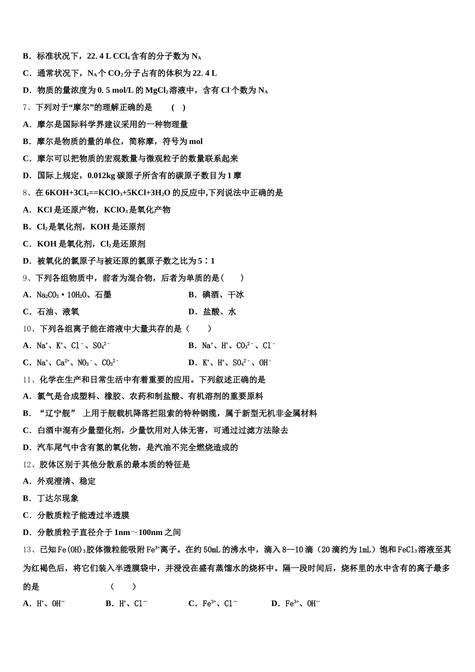 2026届陕西省西安市西安电子科技大附中化学高一上期中经典模拟试题含解析_第2页