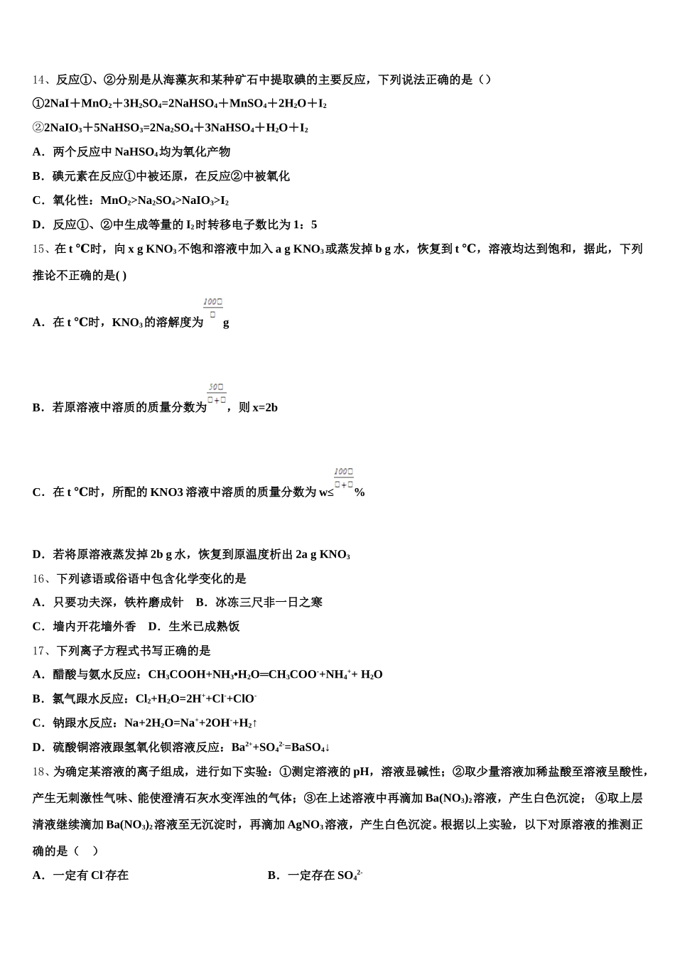 2026届陕西省西安市西安电子科技大附中化学高一上期中经典模拟试题含解析_第3页