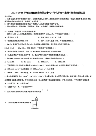 2025-2026学年陕西省西安市第三十八中学化学高一上期中综合测试试题含解析