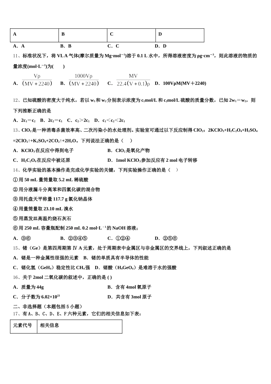 江苏省东台市实验初中2025-2026学年化学高一上期中经典模拟试题含解析_第3页