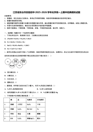江苏省东台市实验初中2025-2026学年化学高一上期中经典模拟试题含解析