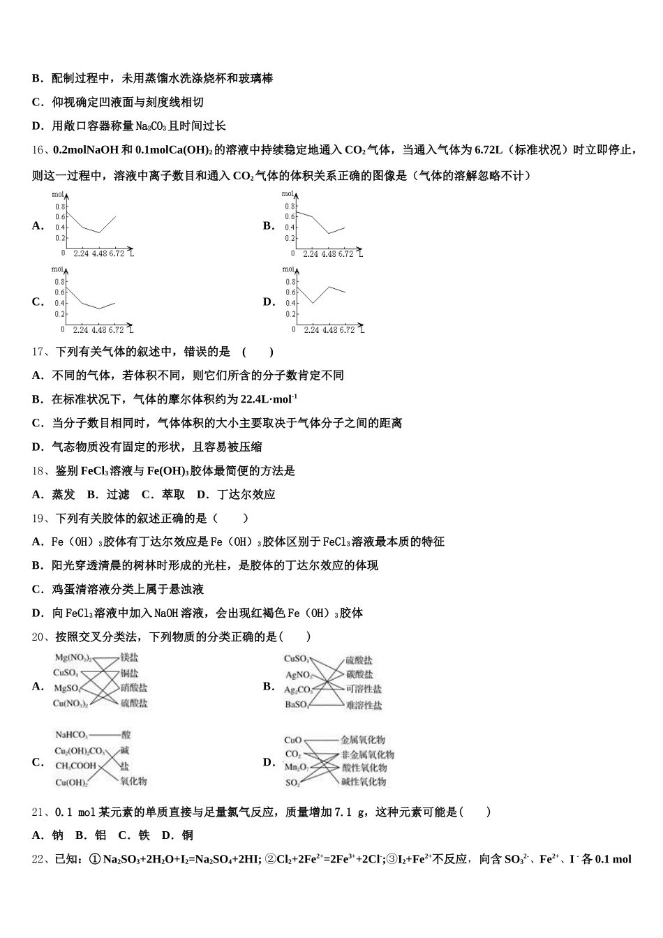 2026届陕西省西安市新城区西安中学化学高一上期中考试模拟试题含解析_第3页