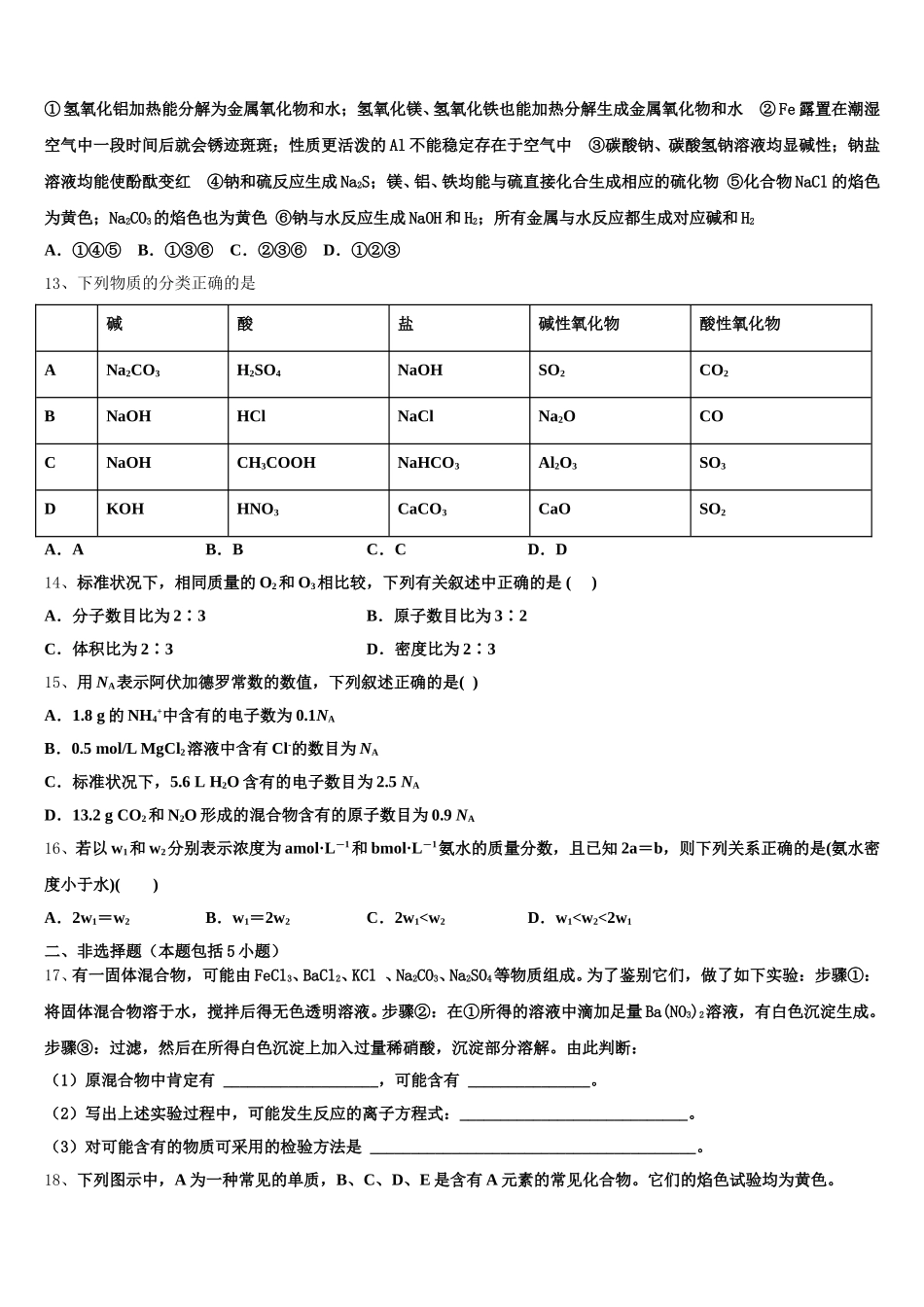 2026届陕西省西安市育才中学化学高一上期中质量跟踪监视试题含解析_第3页