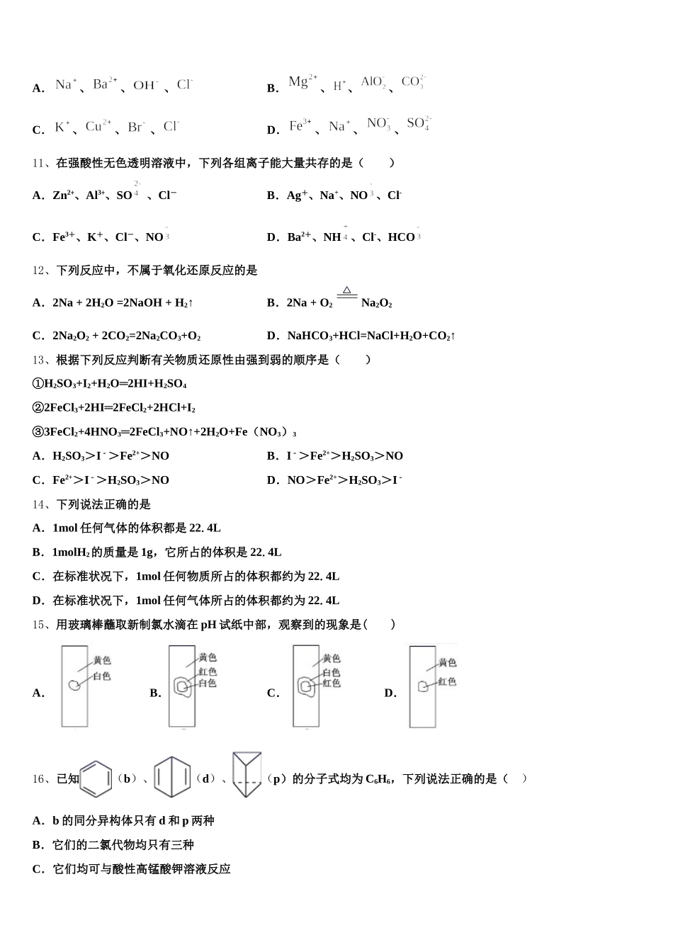 2025年陕西省西安市阎良区高一化学第一学期期中综合测试试题含解析_第2页
