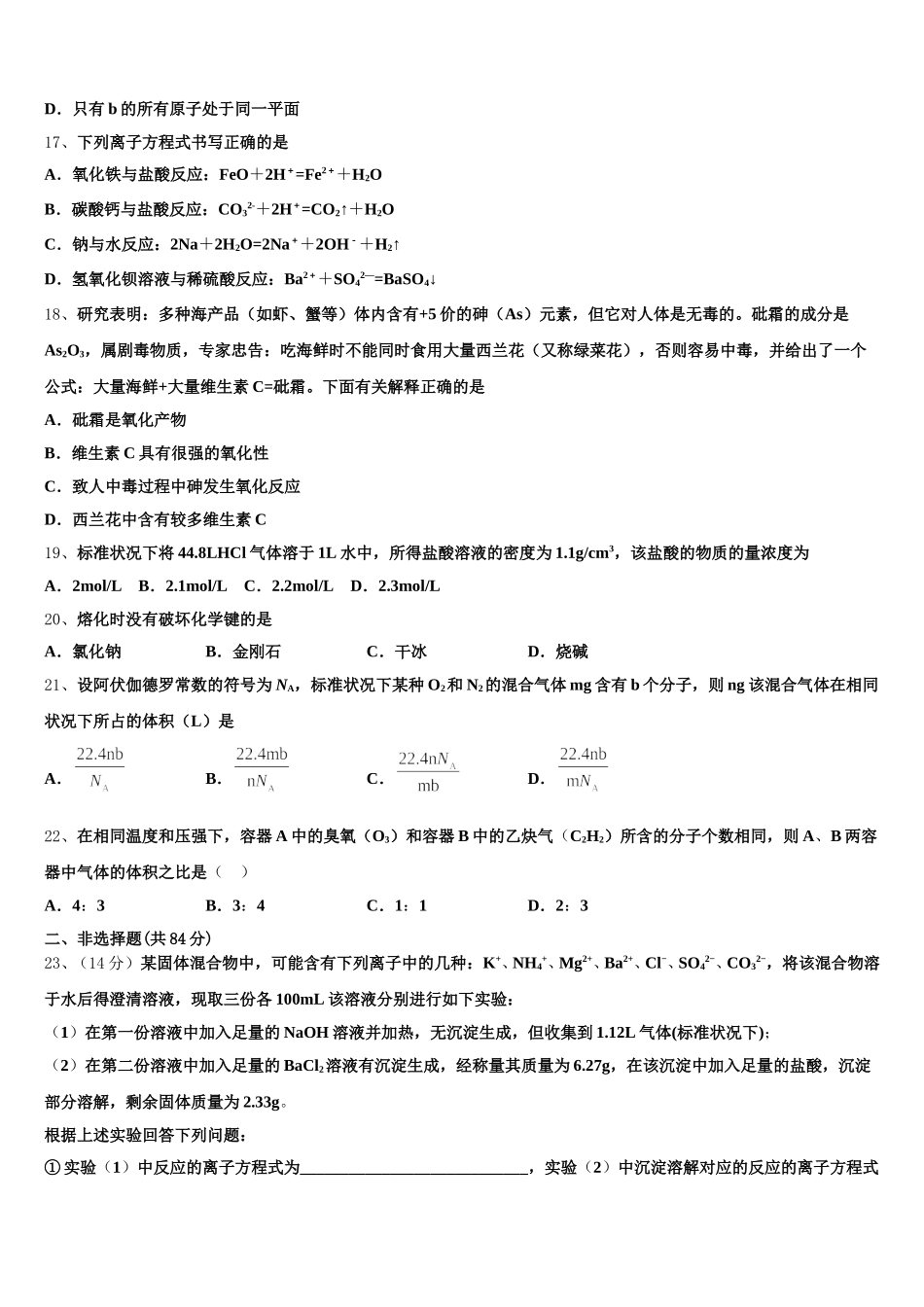 2025年陕西省西安市阎良区高一化学第一学期期中综合测试试题含解析_第3页