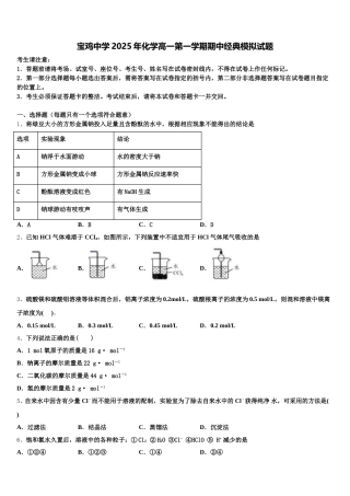 宝鸡中学2025年化学高一第一学期期中经典模拟试题含解析