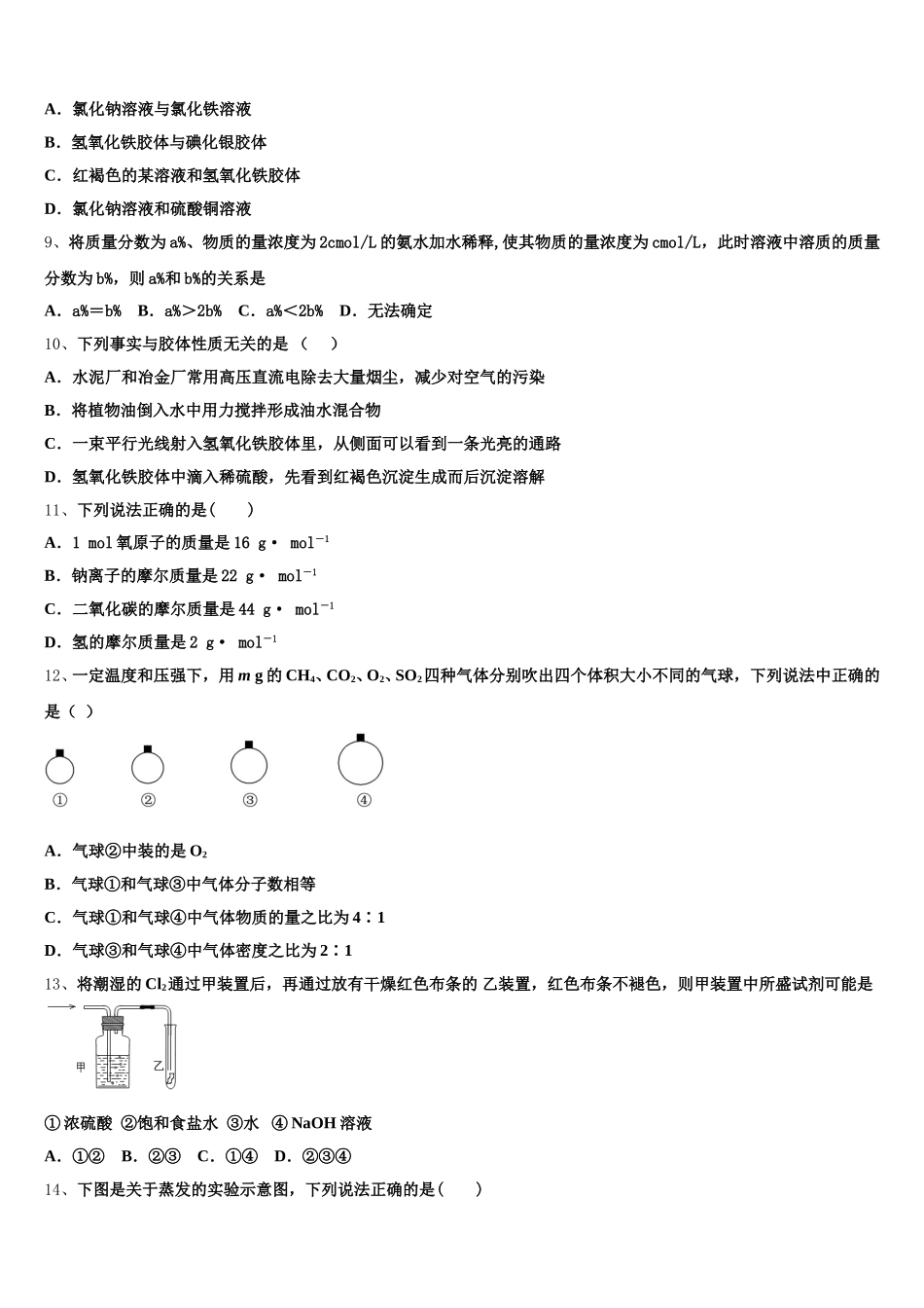 陕西省汉中市汉台区县2025-2026学年化学高一第一学期期中学业水平测试试题含解析_第2页