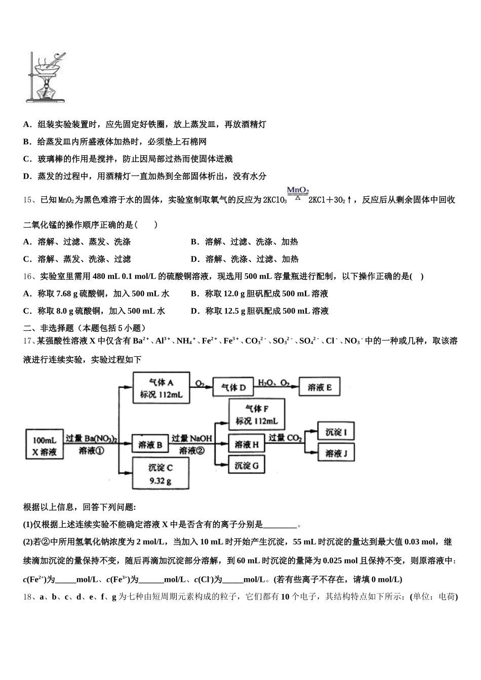 陕西省汉中市汉台区县2025-2026学年化学高一第一学期期中学业水平测试试题含解析_第3页