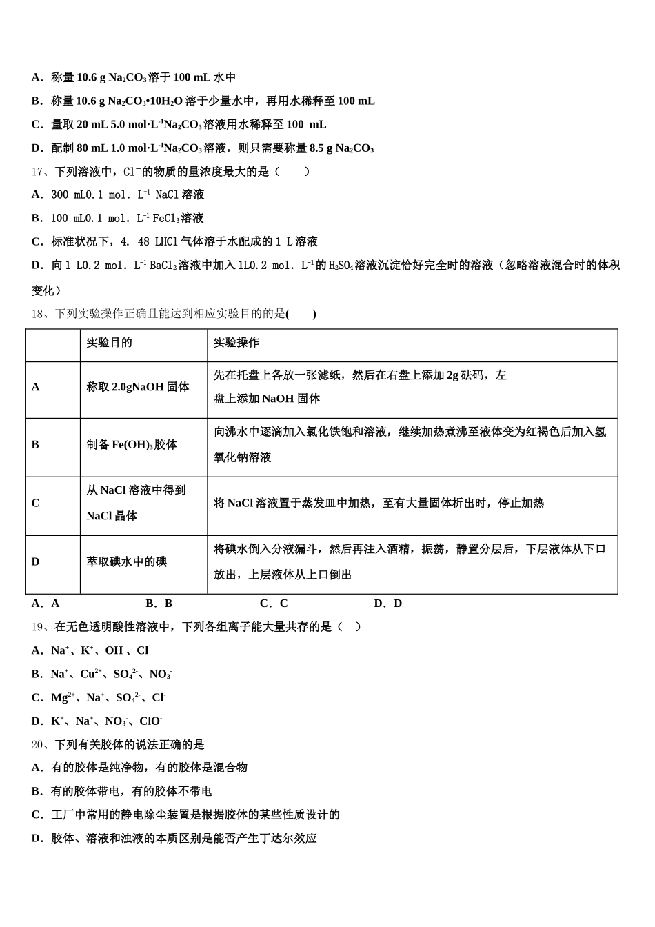 陕西省延安市吴起县高级中学2025-2026学年化学高一第一学期期中学业质量监测试题含解析_第3页