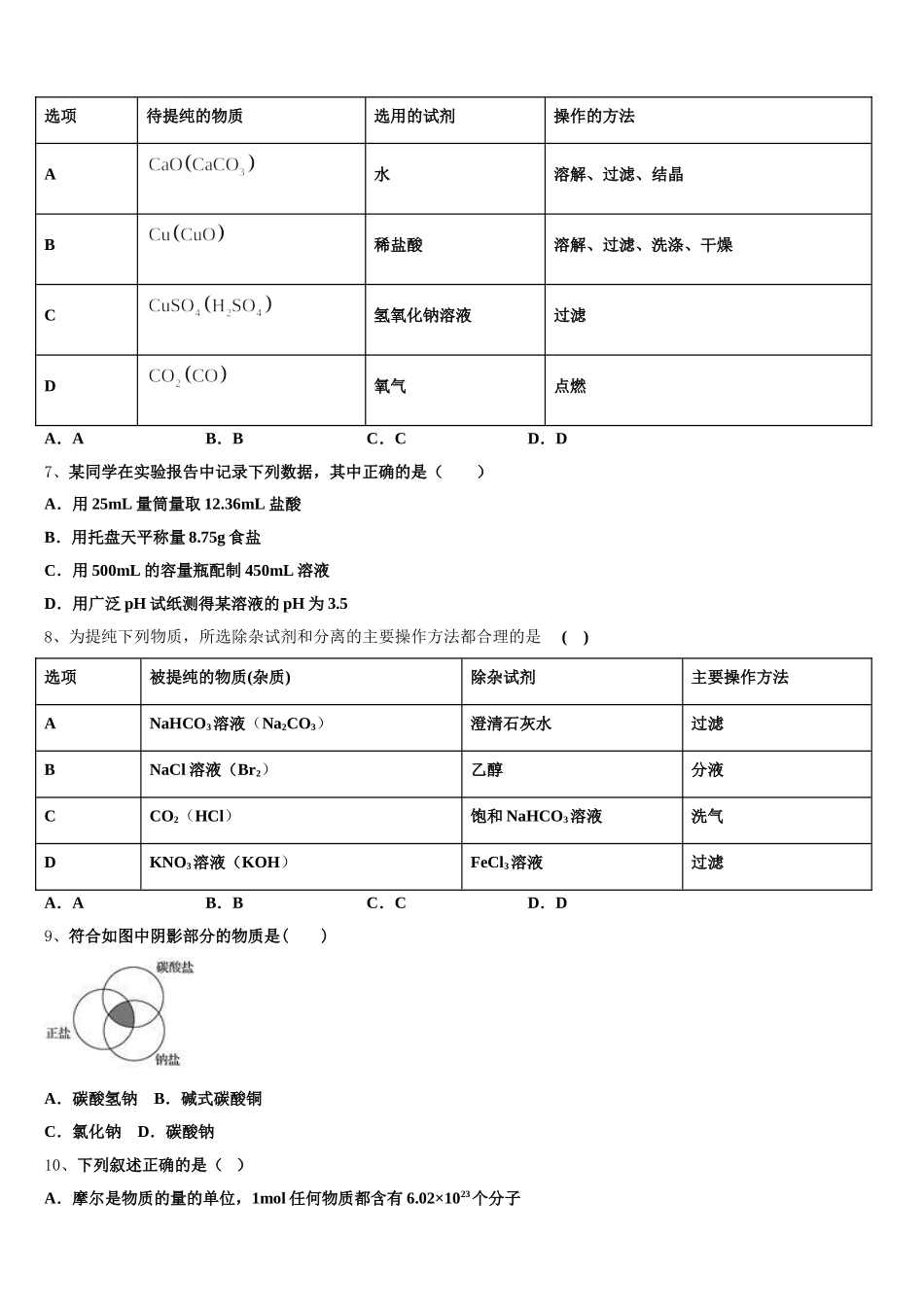 2025-2026学年陕西省镇安中学化学高一上期中达标测试试题含解析_第2页