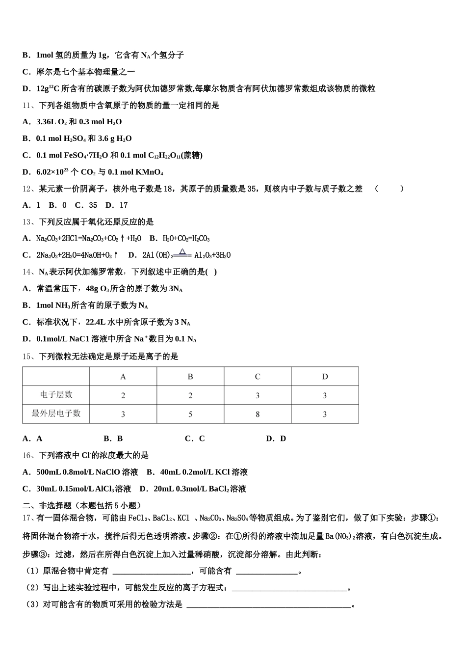 2025-2026学年陕西省镇安中学化学高一上期中达标测试试题含解析_第3页