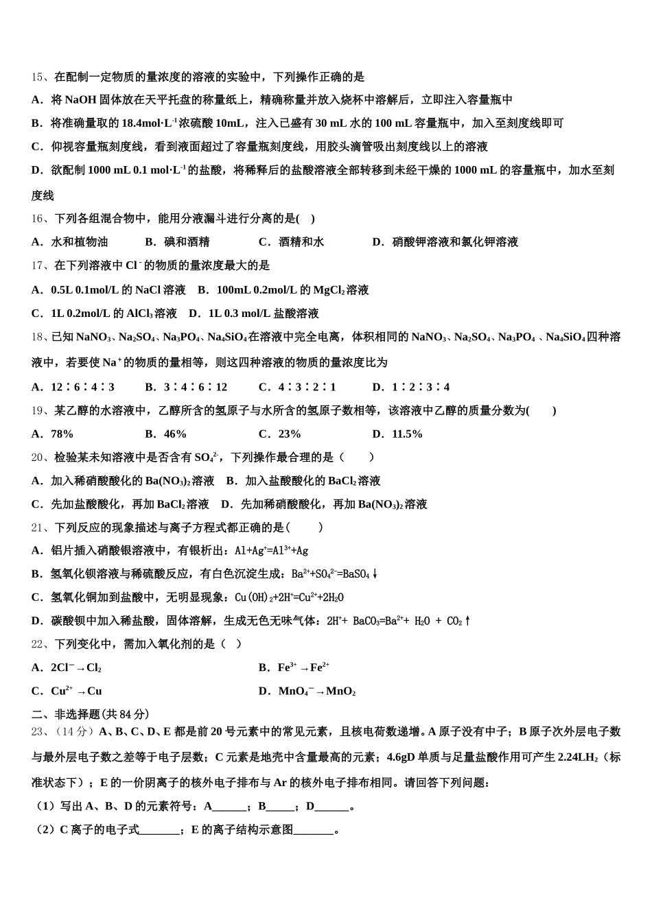陕西省汉中市2025-2026学年化学高一上期中调研模拟试题含解析_第3页