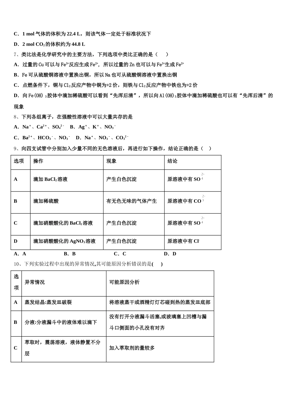 2025-2026学年陕西省咸阳市旬邑中学、彬州市阳光中学 、彬州中学高一上化学期中达标检测模拟试题含解析_第2页