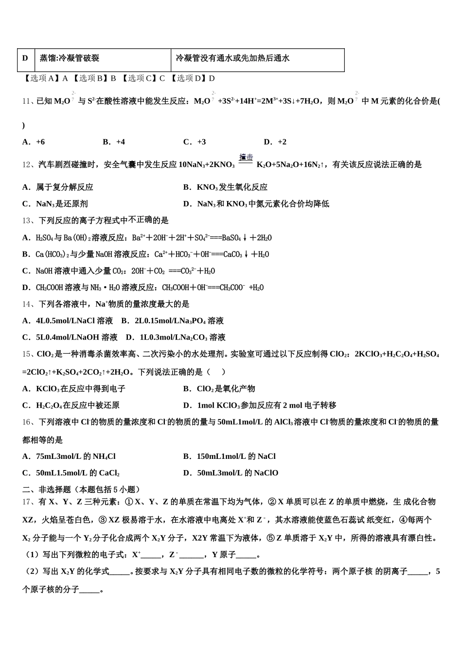 2025-2026学年陕西省咸阳市旬邑中学、彬州市阳光中学 、彬州中学高一上化学期中达标检测模拟试题含解析_第3页