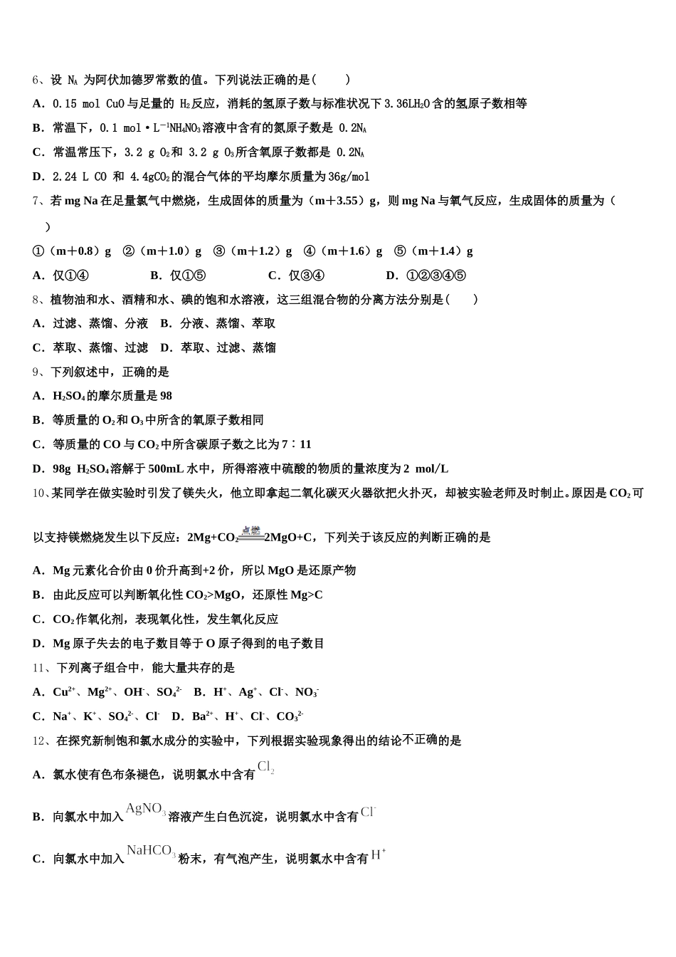 2025-2026学年江苏省无锡市第一女子中学化学高一第一学期期中检测试题含解析_第2页