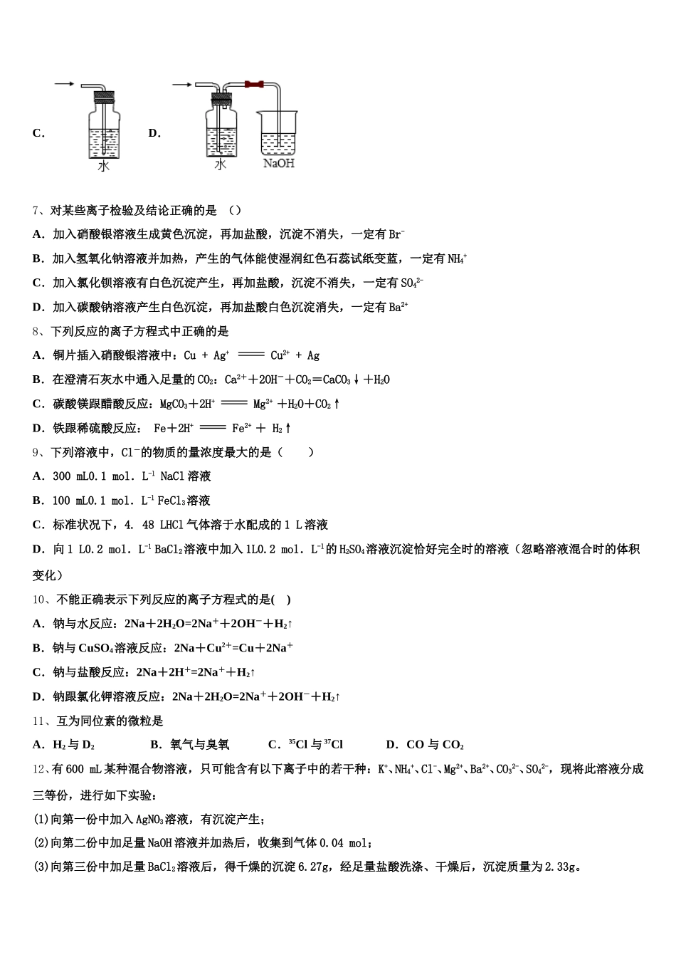 陕西省彬州市彬中2025年高一化学第一学期期中联考模拟试题含解析_第2页