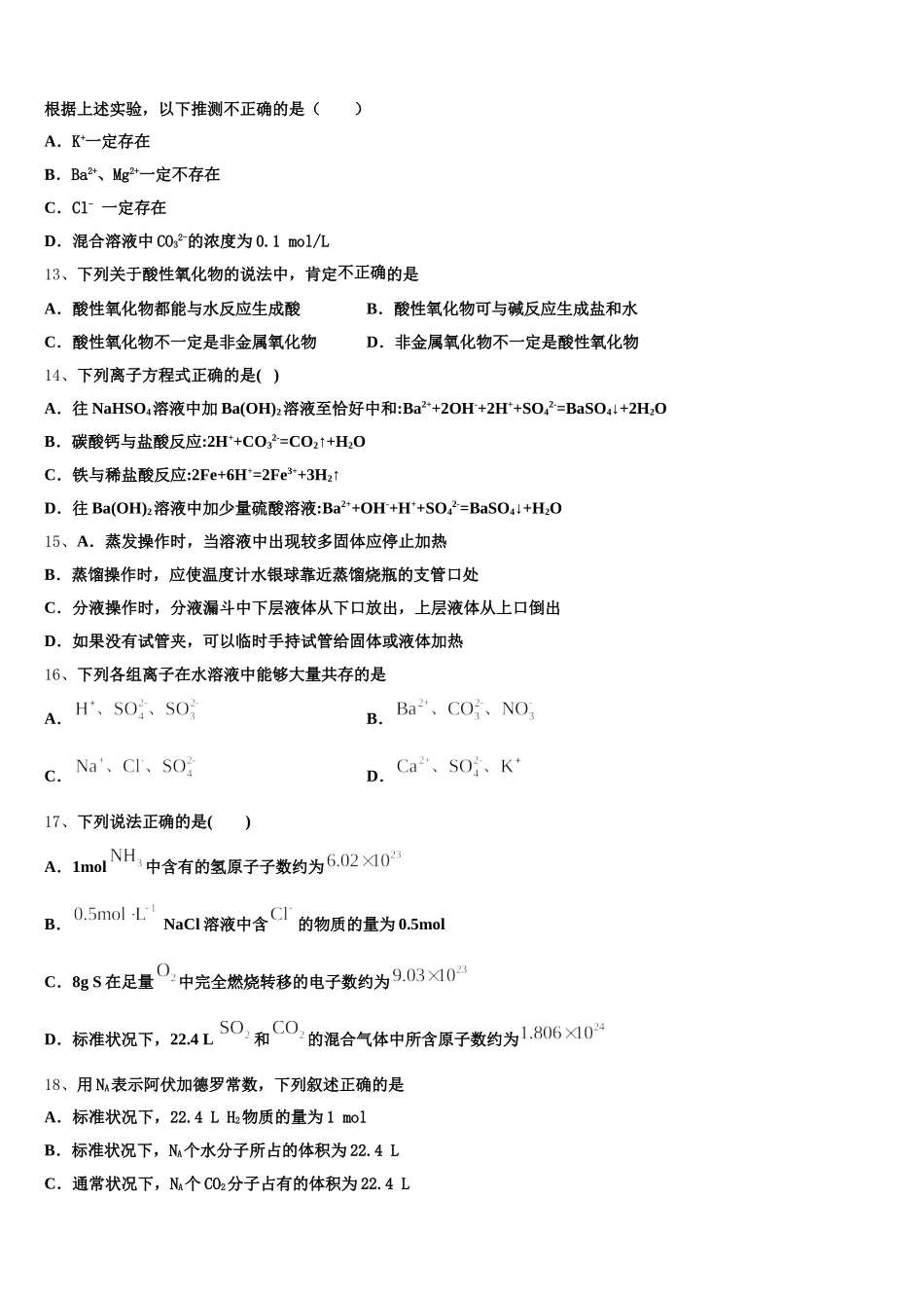 陕西省彬州市彬中2025年高一化学第一学期期中联考模拟试题含解析_第3页