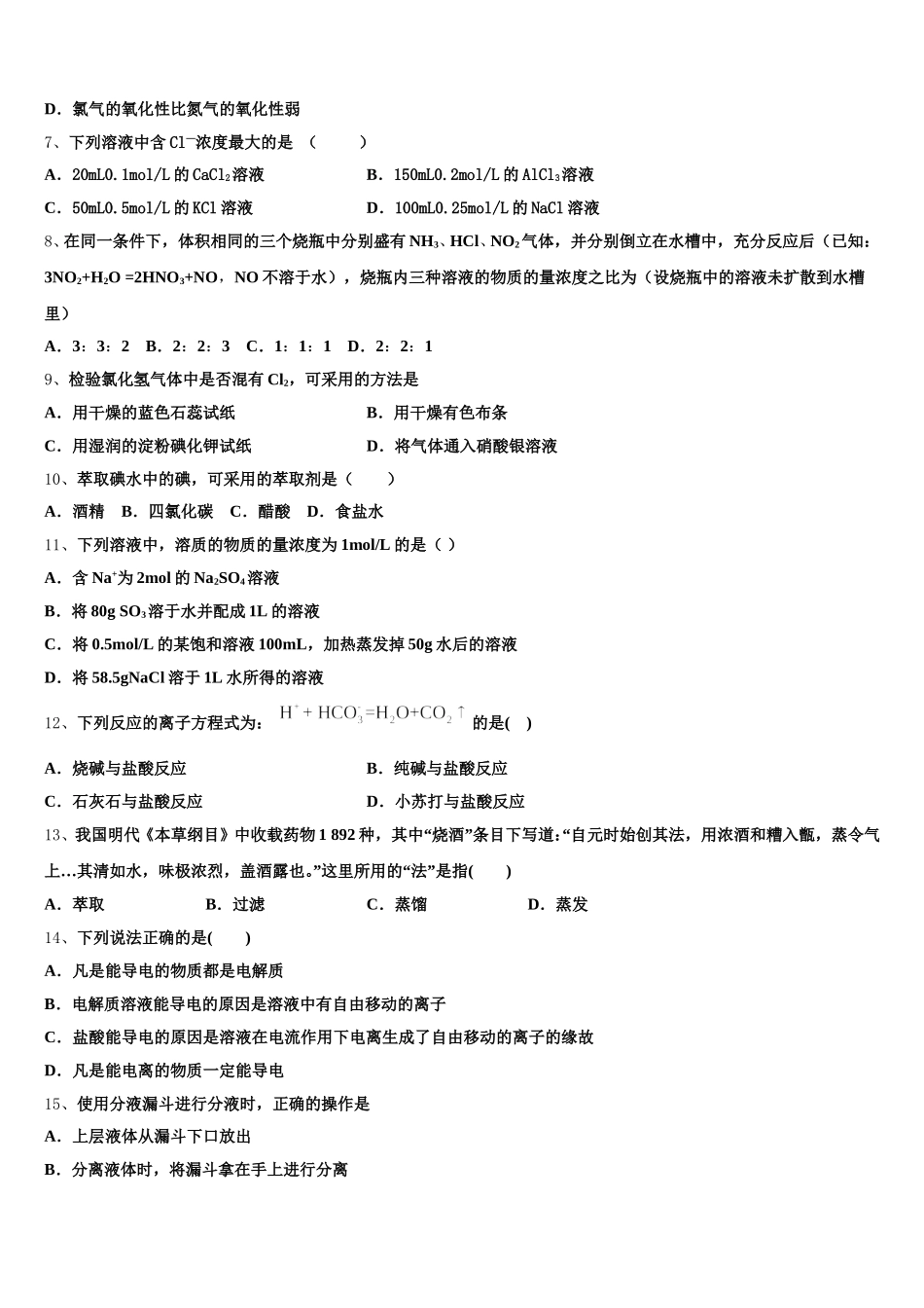 2025年陕西省镇安中学化学高一第一学期期中考试试题含解析_第2页