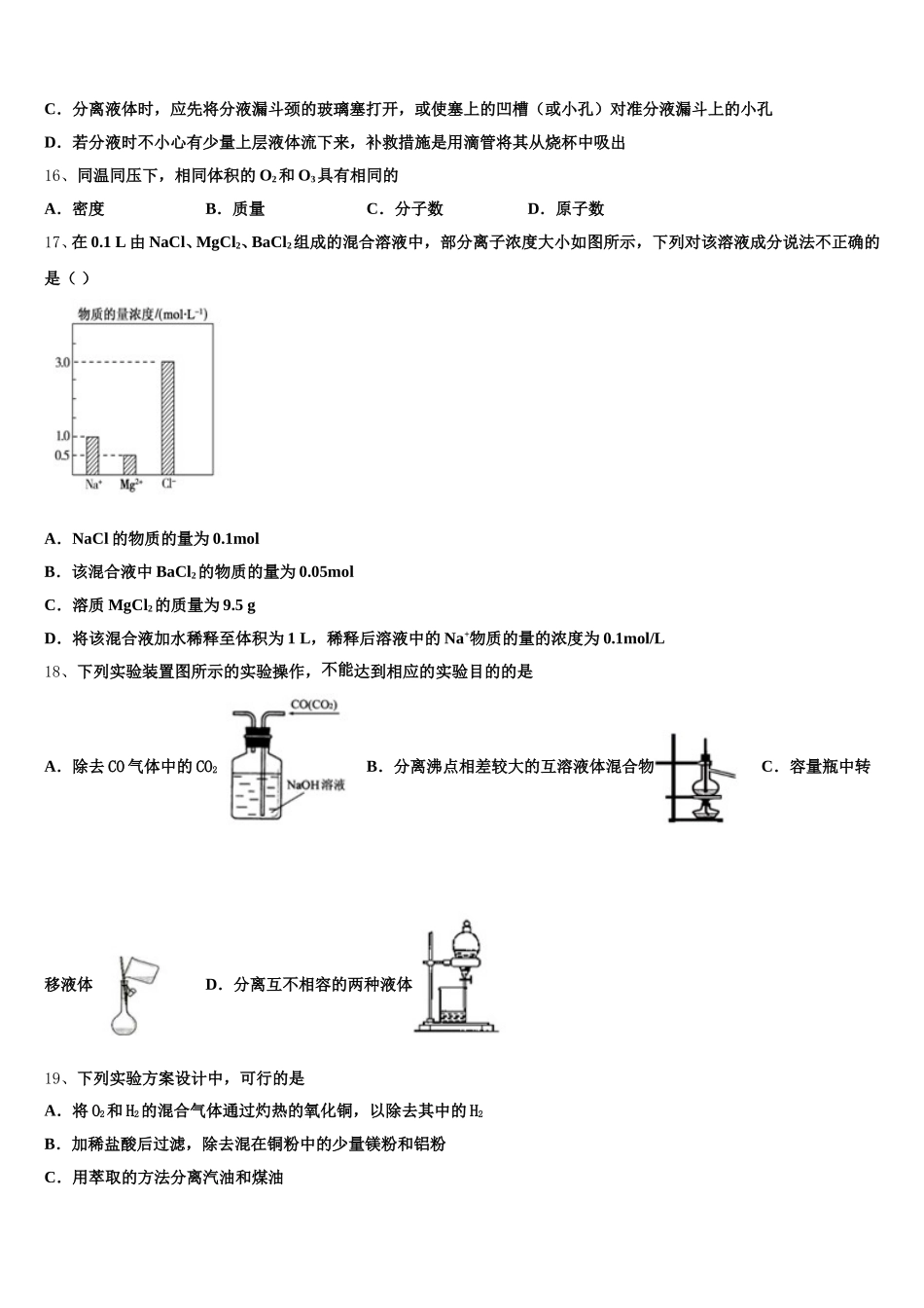 2025年陕西省镇安中学化学高一第一学期期中考试试题含解析_第3页