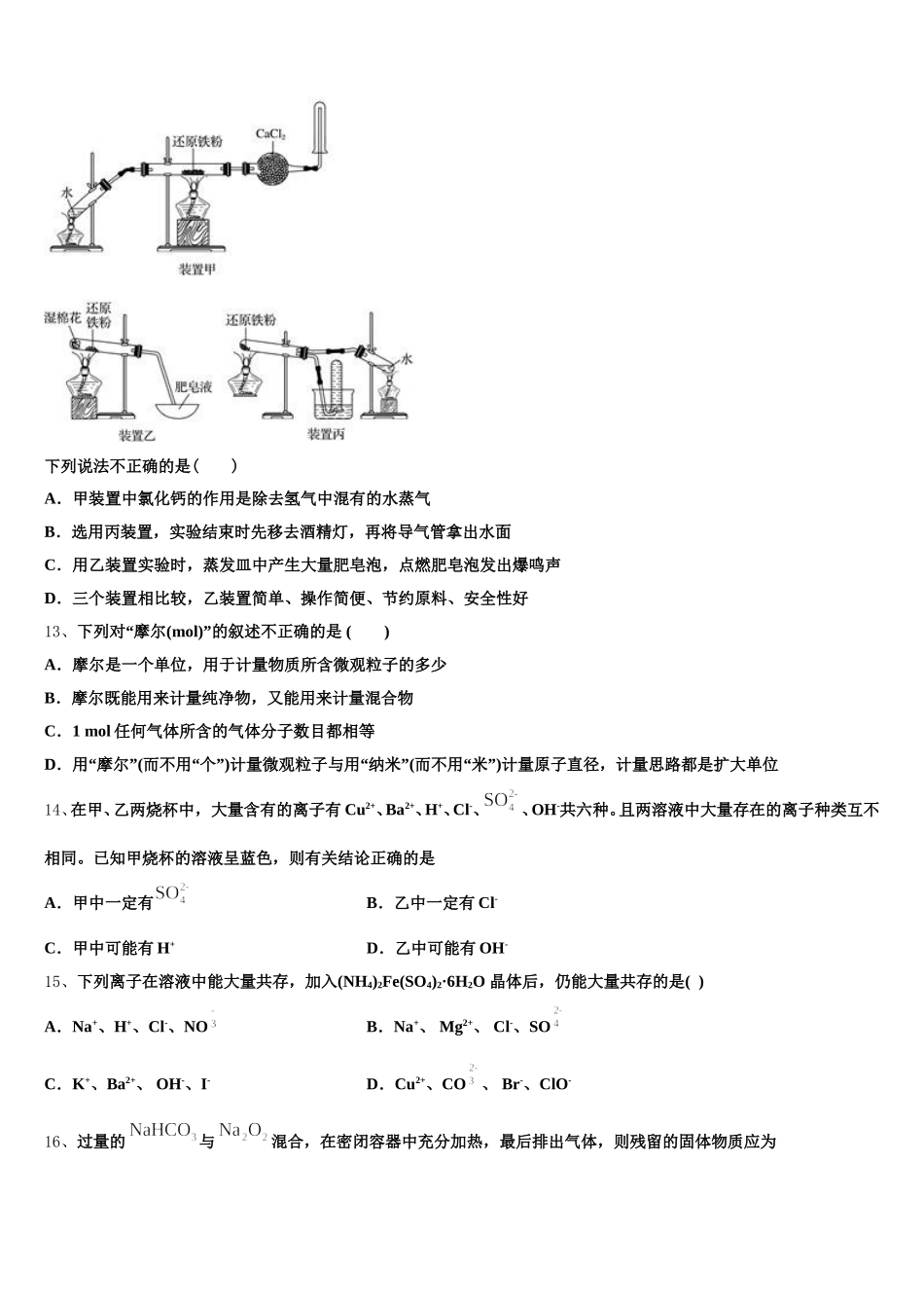 陕西省西安市远东一中2025-2026学年化学高一上期中联考试题含解析_第3页