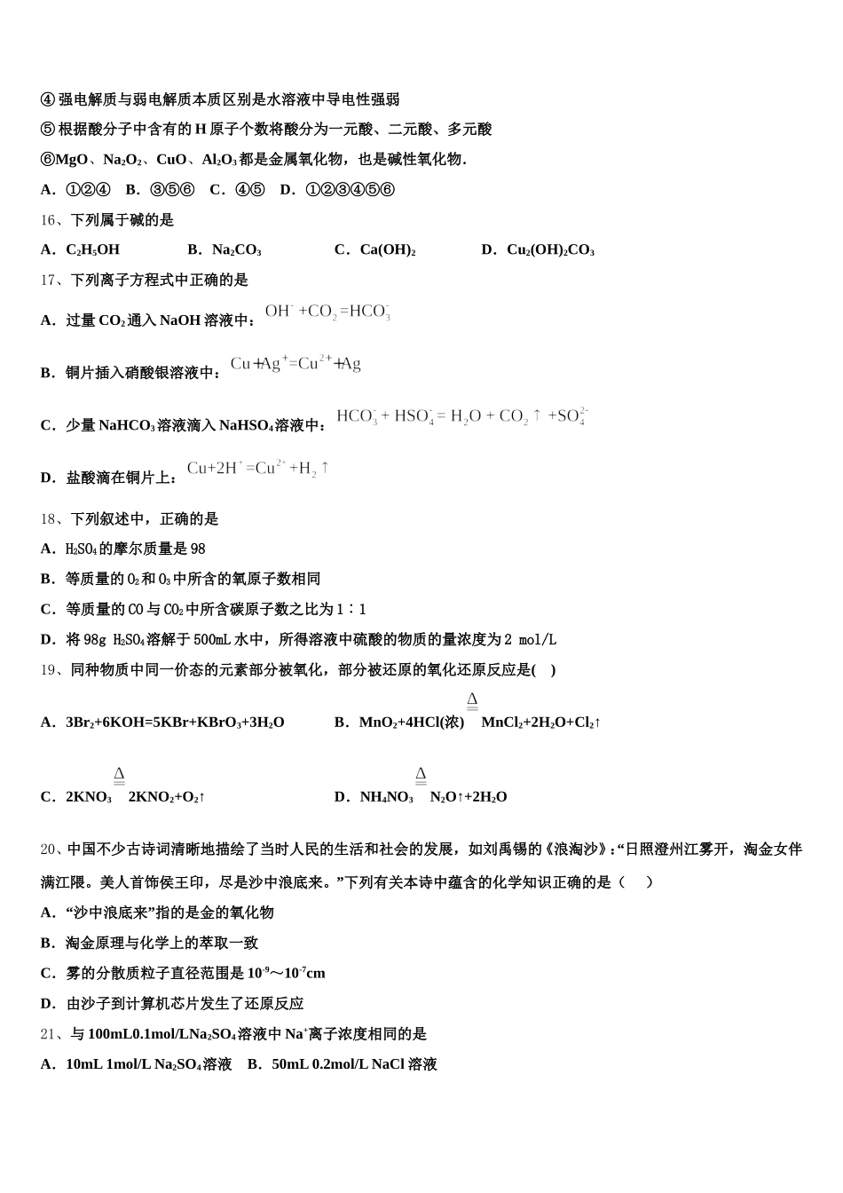 陕西省西藏民族大学附属中学2025-2026学年高一化学第一学期期中调研试题含解析_第3页