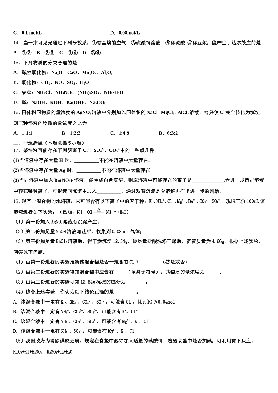 2026届陕西省西安高中化学高一第一学期期中联考试题含解析_第3页