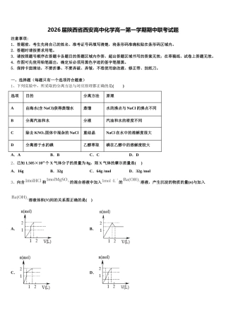 2026届陕西省西安高中化学高一第一学期期中联考试题含解析