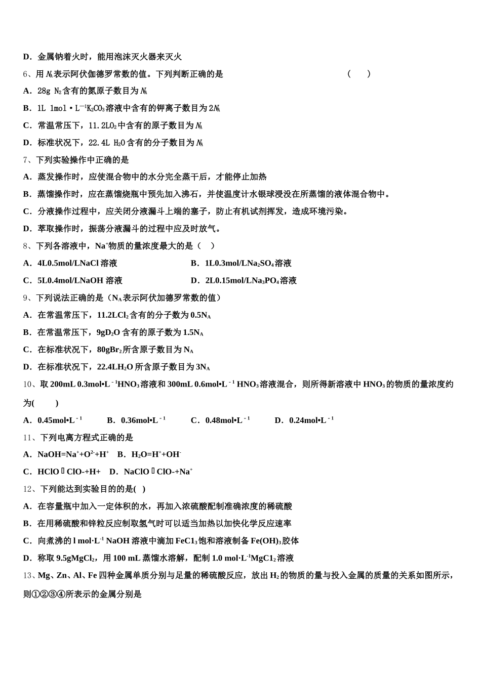 2026届陕西省洛南县永丰中学化学高一第一学期期中调研试题含解析_第2页