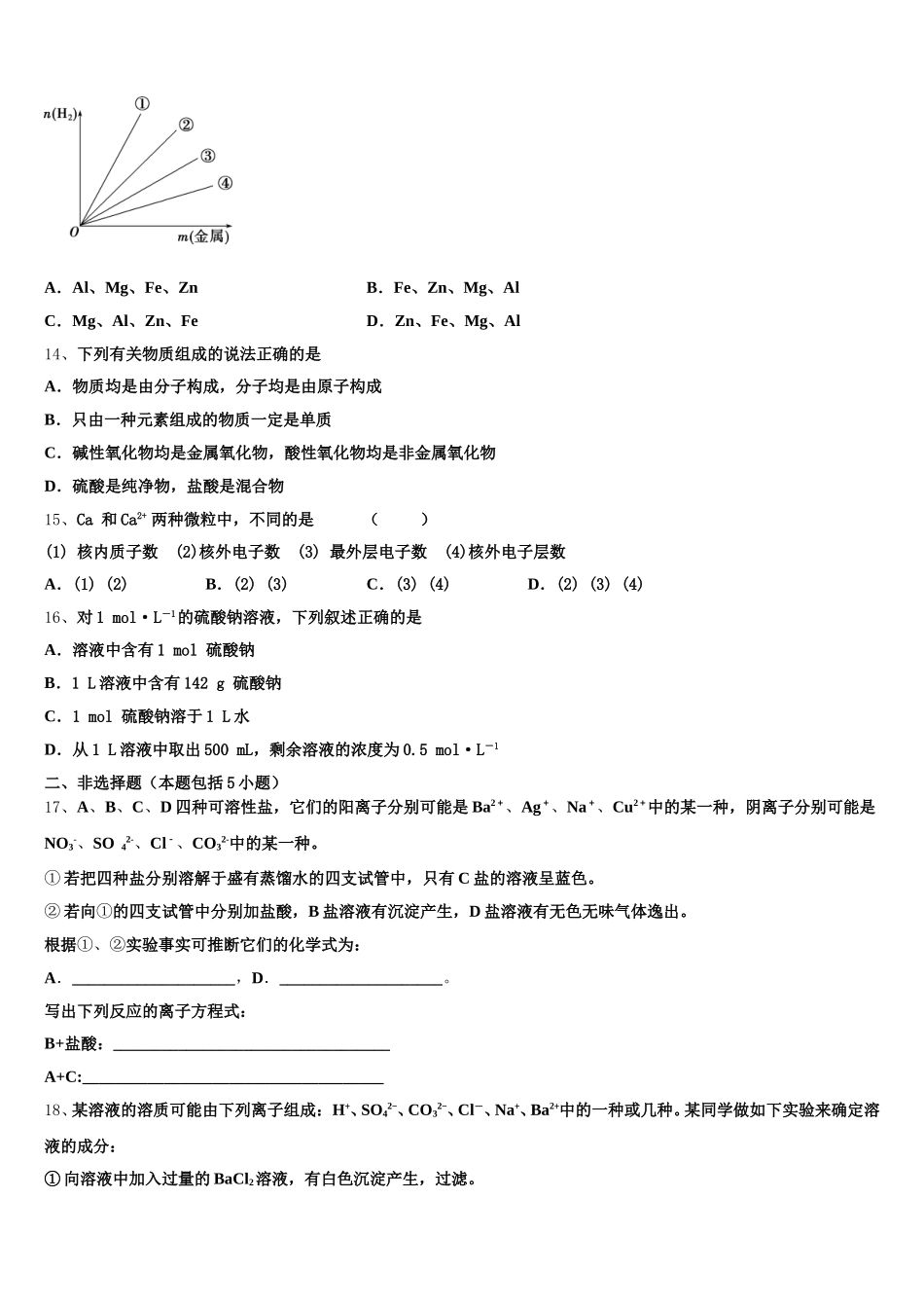 2026届陕西省洛南县永丰中学化学高一第一学期期中调研试题含解析_第3页