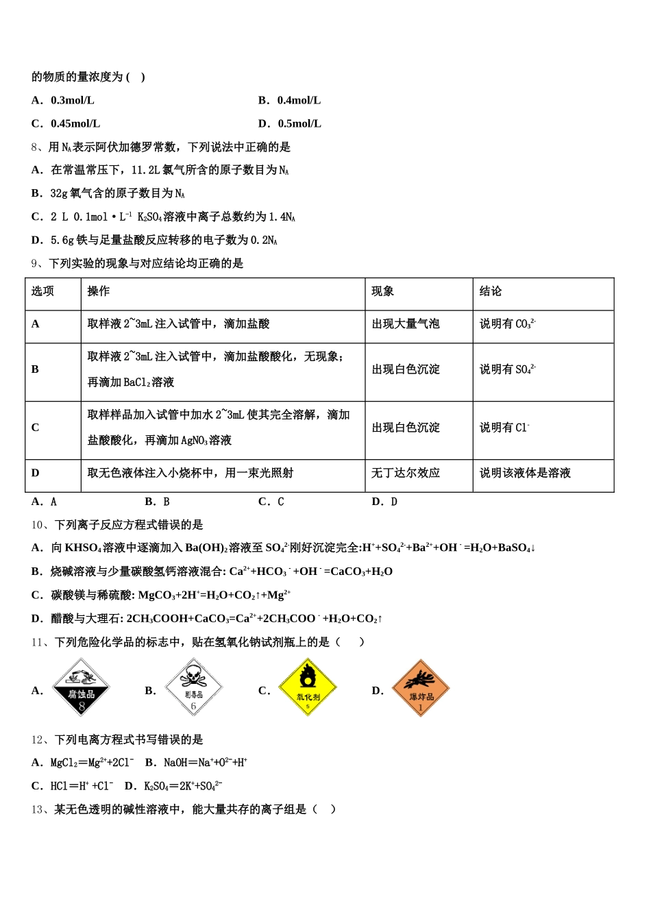 2025-2026学年陕西省渭南市合阳县化学高一第一学期期中学业水平测试模拟试题含解析_第2页