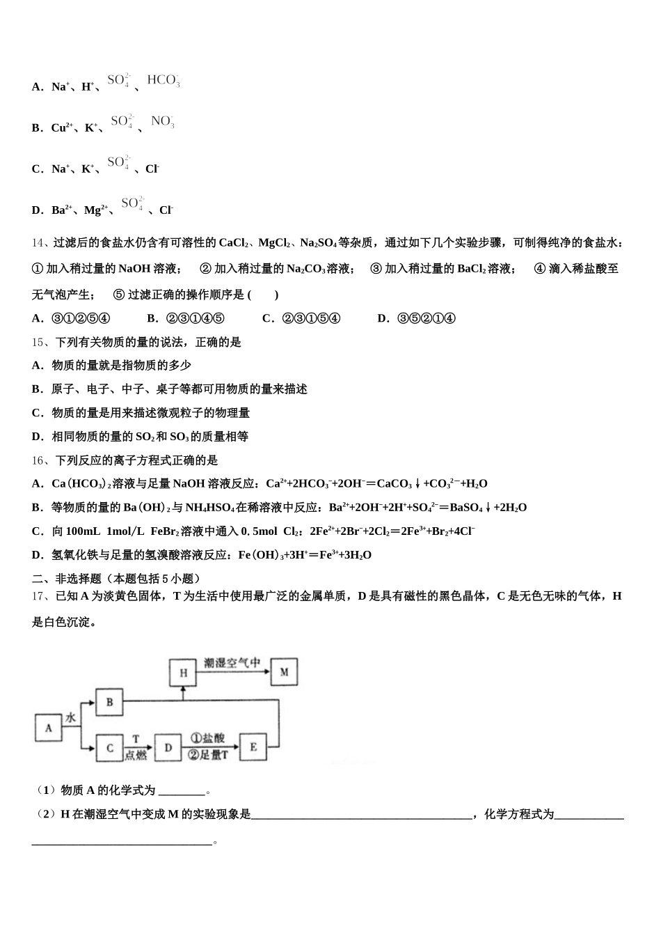 2025-2026学年陕西省渭南市合阳县化学高一第一学期期中学业水平测试模拟试题含解析_第3页