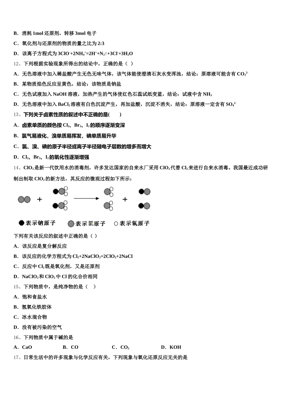 陕西省延安市宝塔四中2026届高一化学第一学期期中质量检测模拟试题含解析_第3页