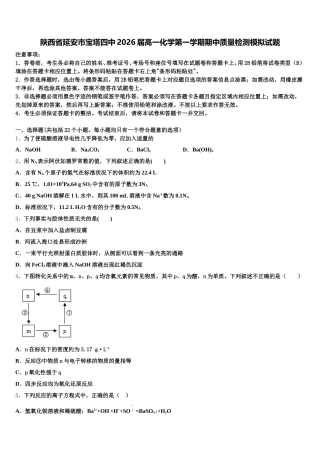 陕西省延安市宝塔四中2026届高一化学第一学期期中质量检测模拟试题含解析