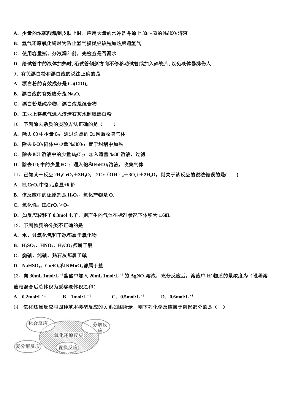 2026届陕西省渭南市蒲城县化学高一第一学期期中达标检测试题含解析_第2页